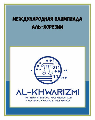 Центр предметных олимпиад Узбекистана (Science Olympiad Center)